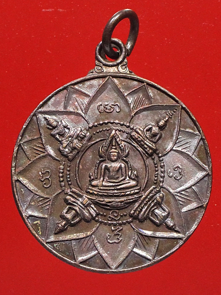 เหรียญพระปัญจพุทธาฯ