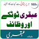 Download Ubqari Totkay or Wazaif Urdu For PC Windows and Mac 2.2