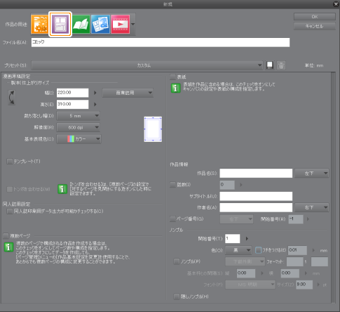 クリスタ コミック 新規作成時の設定項目の意味を説明します 山本電卓のマンガweb