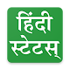 Download Hindi status for whatsapp For PC Windows and Mac 1.4