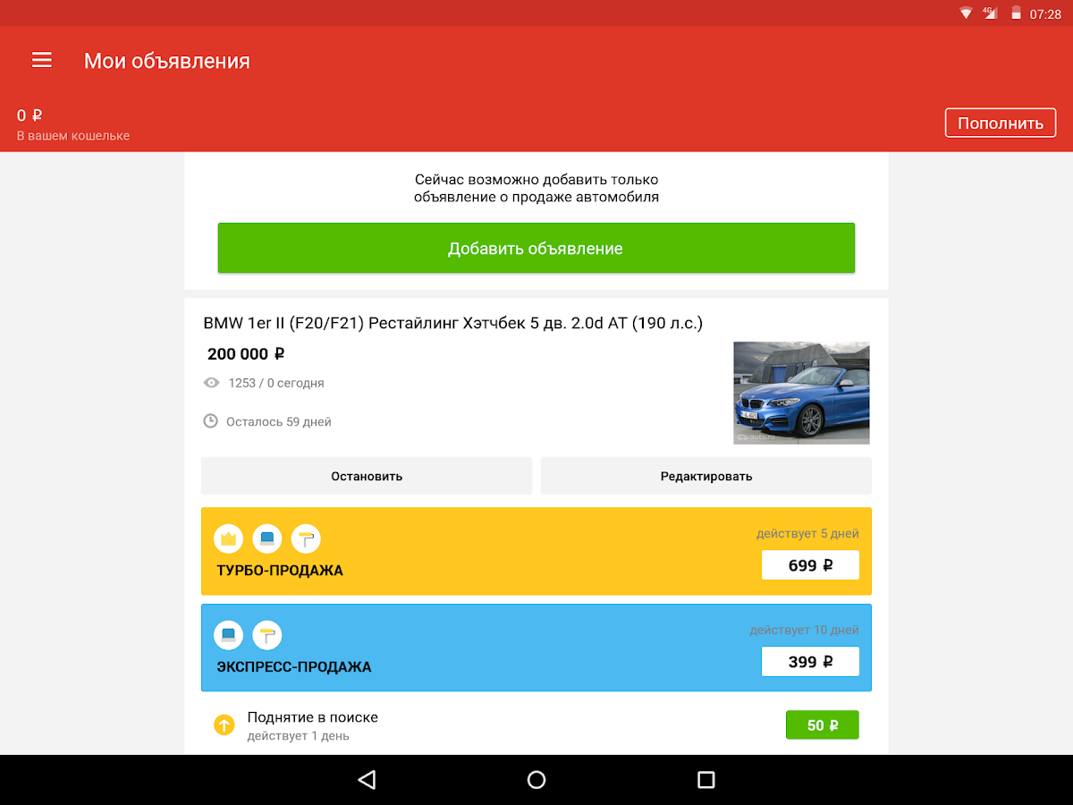 Авто ру приложение. Скрины с авто ру. Авто.ру купить продать.