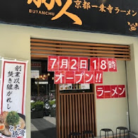 豚人拉麵台灣本店