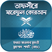 تحميل   তাফসীরে মারেফুল কোরআন ~ Quran APK 