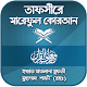 Download তাফসীরে মারেফুল কোরআন ~ Quran For PC Windows and Mac 1.1