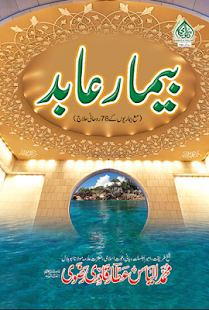 Beemar Abid