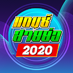 Cover Image of Download เพลงแดนซ์ สายย่อ2020 1.7 APK