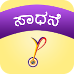 Cover Image of Скачать YPV Sadhana - Kannada 1.2 APK