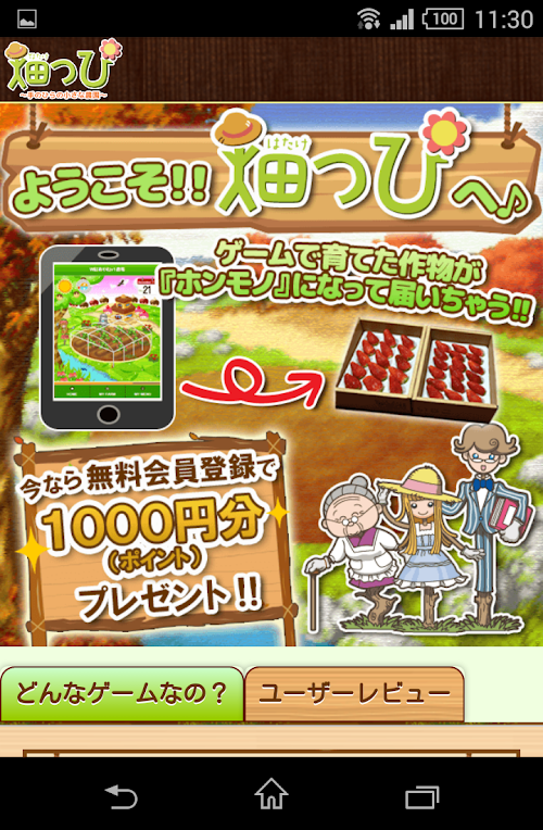 Android application 【畑っぴ】手のひらの小さな農園 screenshort