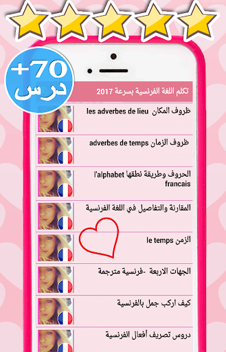 تعلم اللغة الفرنسية بدون نت مجانا