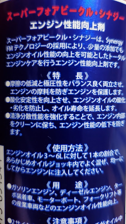 WRX S4のオイル交換・ワコーズ スーパーフォアビークルシナジーに関するカスタム事例の投稿画像2枚目