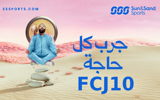 كود خصم الشمس والرمال 30٪