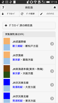 電車オフライン乗換時刻表のおすすめ画像5