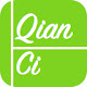 QianCi