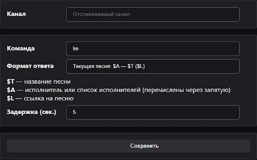 Twitch Бот для Яндекс Музыки