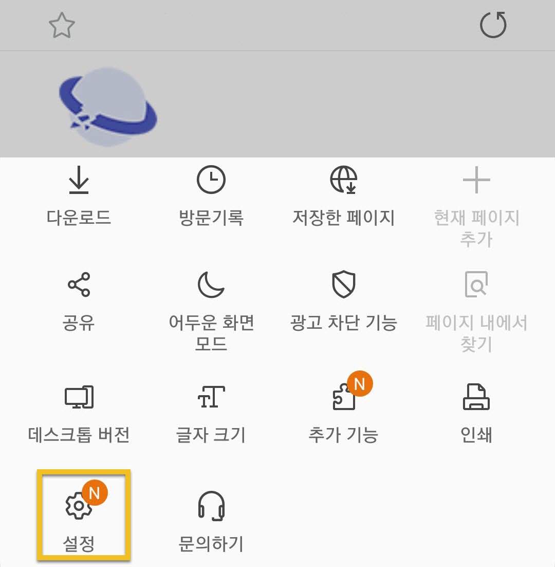 삼성 인터넷 브라우저 설정