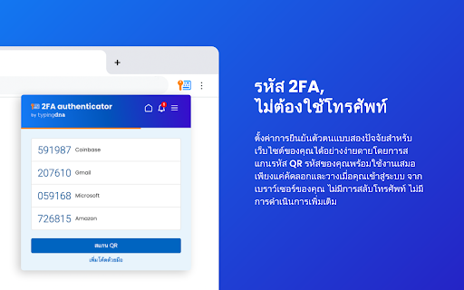 ตัวรับรอง 2FA