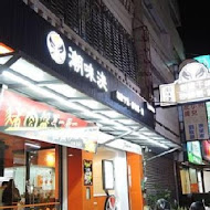 潮味決．湯滷專門店(台北西藏分社)