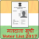 Download Voter List 2017 (Online Check Name on Voter List) For PC Windows and Mac 1.0