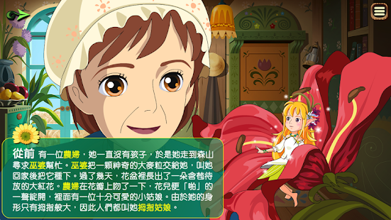 拇指姑娘 兒童故事書(圖2)-速報App