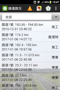 國道即時路況(圖5)-速報App