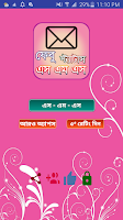 এস এম এস বাংলা ও ইংরেজি sms ba Screenshot