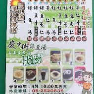 慶中街郭家綠豆湯(臨安店)