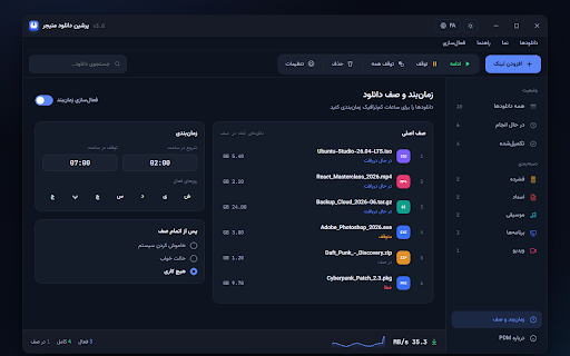 PDM — Persian Download Manager screenshot 4