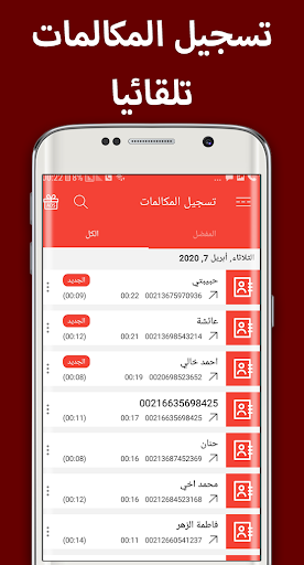 تسجيل المكالمات مجانا