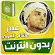 omar hisham al arabi quran offline Download on Windows