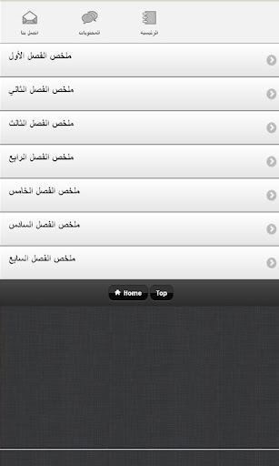 كيف تكسب الثقة وتؤثر في الناس 1.42 screenshots 2