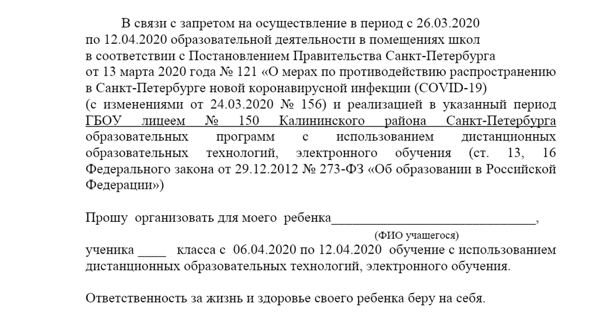 Образец заявления о повторном обучении в 1 классе по фгос