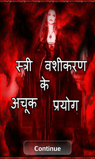 Female Vashikaran:महिला वशिकरन