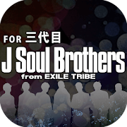 クイズ for  三代目 J Soul Brothers  Icon