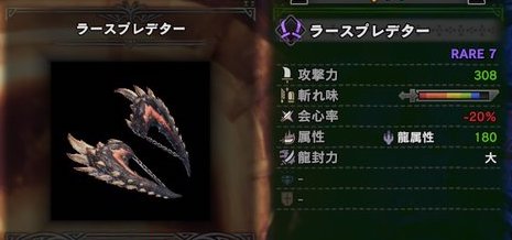 モンハンワールド ラースプレデターの強化素材 派生と性能 Mhw モンハンワールド Mhw 攻略wiki