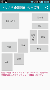 How to download ノリノリ 全国鉄道フリー切符 1.23 unlimited apk for laptop