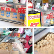 不老客家傳統麻糬