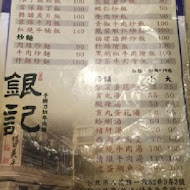 老德記手工拉麵店