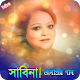 Download সাবিনা ইয়াসমিনের জনপ্রিয় গান | Sabina Yasmin Song For PC Windows and Mac 1.0