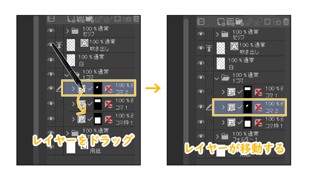 クリスタ：コマ枠フォルダー移動