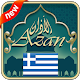 Download Namaz time greece 2019 For PC Windows and Mac 1.2.1