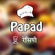 Download Papad Recipe For PC Windows and Mac 1.0