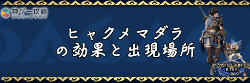 モンハンライズ_ヒャクメマダラ