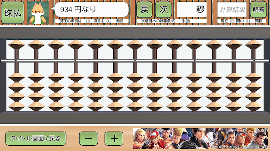 こんたのそろばん練習アプリ Applications Sur Google Play