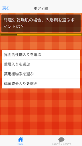 2020 女子力診断スキンケア編 Android App Download Latest