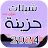 شيلات حزينة 2024 بدون نت icon