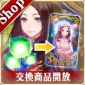 Fgo レアプリズムのおすすめ交換先と入手方法 Fgo攻略wiki 神ゲー攻略