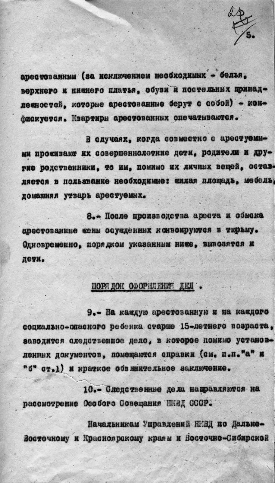 15 АВГУСТА 1937 года - Оперативный приказ НКВД СССР № 00486 о репрессировании «жен изменников Родины, членов правотроцкистских шпионско-дивесионных организаций, осужденных Военной коллегией и военными трибуналами по первой и второй категории