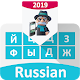 New Russian Keyboard 2020: Russian Keypad App Download on Windows