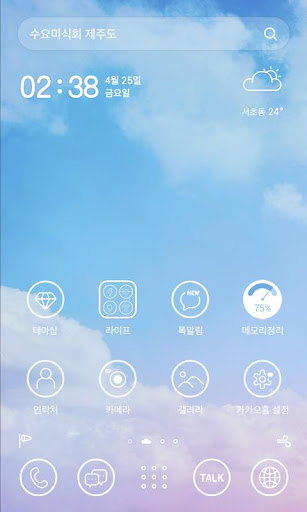 구름사탕 - 카카오홈 테마