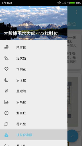 123找財位-用相機找財位 風水師基礎版